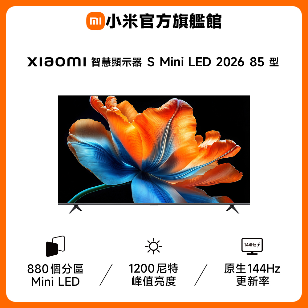 Xiaomi小米 S Mini LED 85型螢幕，支援4K解析度與144Hz高重新整理率，提供更流暢的視覺體驗。適用於Google TV，擁有2年保固，是高品質顯示解決方案的首選。