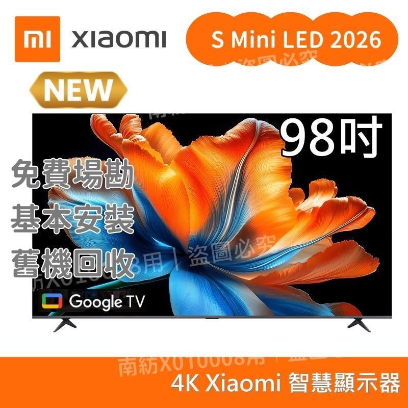 Xiaomi 小米 智慧顯示器 98型 S Mini LED 2026