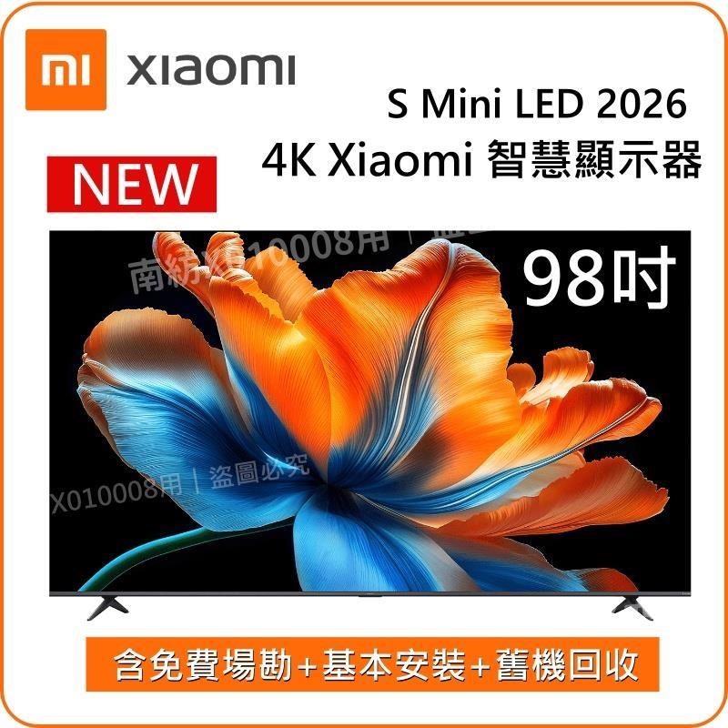 Xiaomi 小米 智慧顯示器 98型 S Mini LED 2026