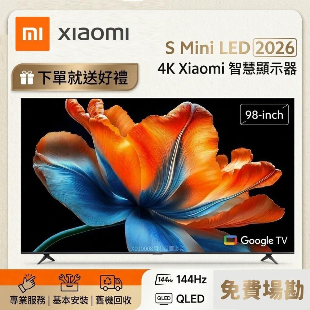 Xiaomi 小米 智慧顯示器 98型 S Mini LED 2026