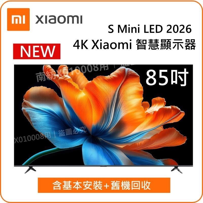 Xiaomi 小米 智慧顯示器 85型 4K S Mini LED 2026
