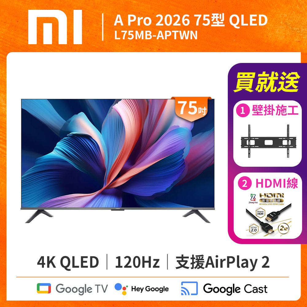 Xiaomi 小米 智慧顯示器 A Pro 2026 75型 QLED (L75MB-APTWN)