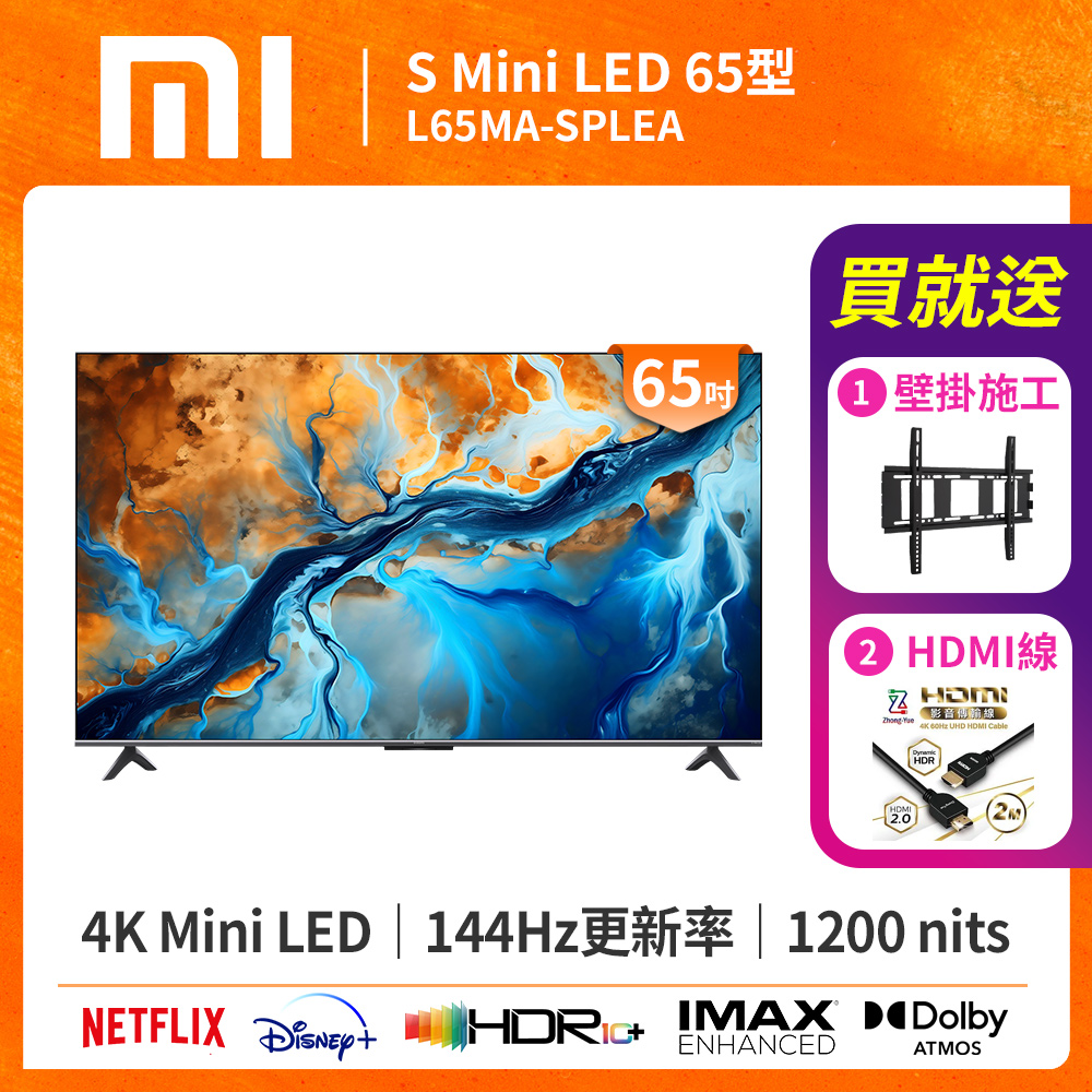 Xiaomi 小米 智慧顯示器 S Mini LED 2025 65型 (L65MA-SPLEA)