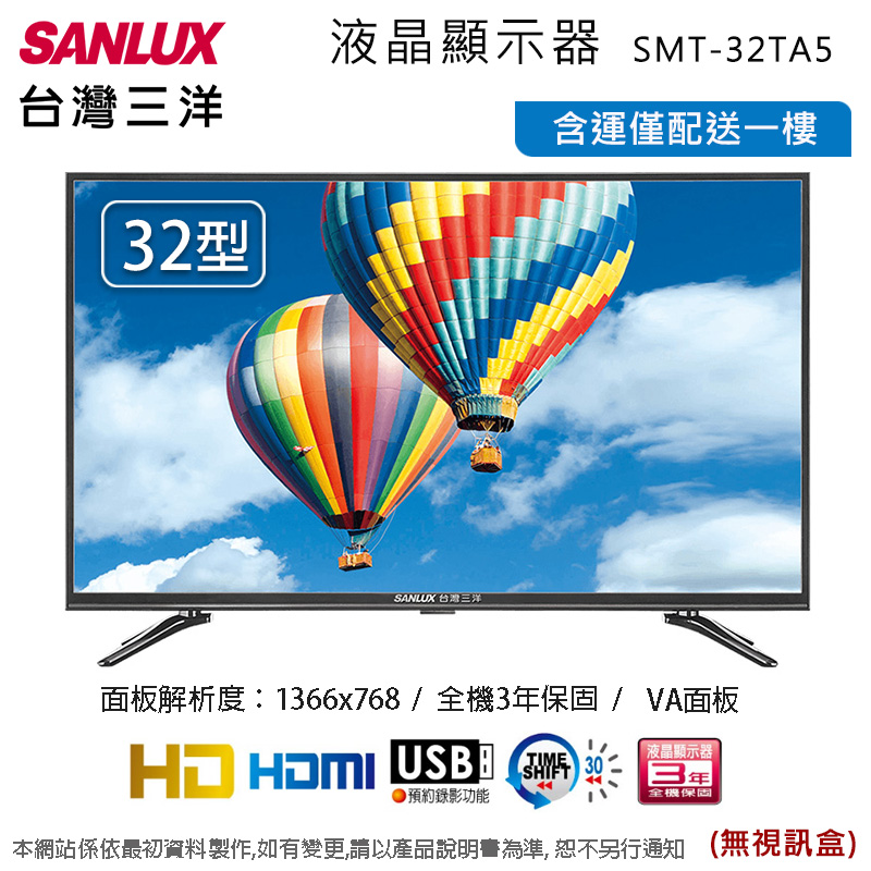 SANLUX台灣三洋32吋LED液晶顯示器(無視訊盒) SMT-32TA5~含運