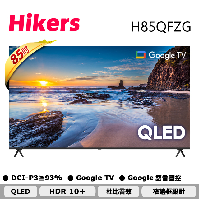Hikers 惠科 85 4K QLED GoogleTV 語音智能聯網液晶顯示器 H85QFZG
