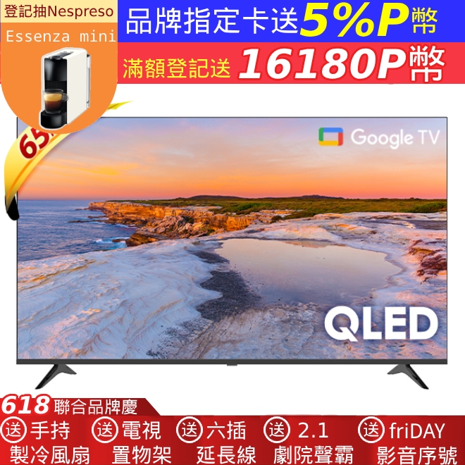 Hikers 65型 QLED Google TV 量子點智慧聯網顯示器 H65QFZG
