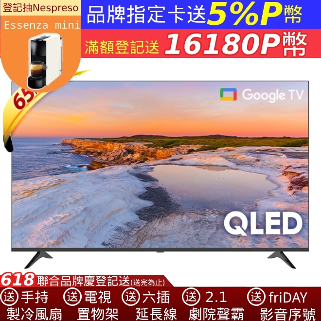 Hikers 65型 QLED Google TV 量子點智慧聯網顯示器 H65QFZG
