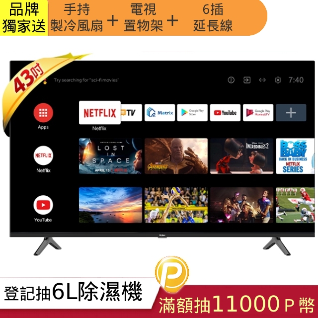 Haier海爾 43型 FHD 安卓11.0 AI聲控液晶顯示器 H43K7FGD