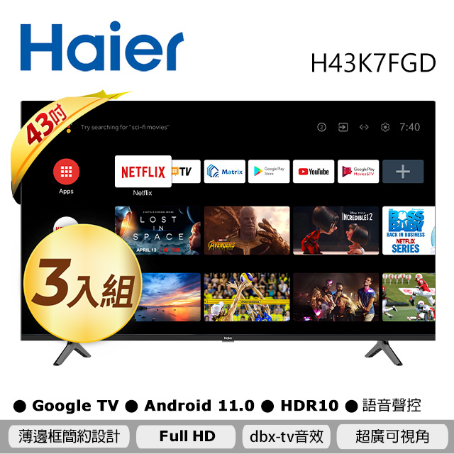 【三入組】Haier海爾 43型 FHD 安卓 AI聲控液晶顯示器(H43K7FGD)