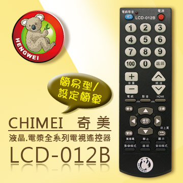 【簡易型】LCD-012B (CHIMEI奇美)液晶/電漿電視遙控器