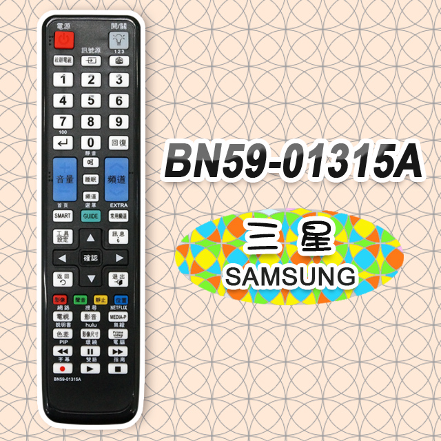 【遙控天王】BN59-01315A LED/液晶/電漿電視專用遙控器(適用三星 SAMSUNG )