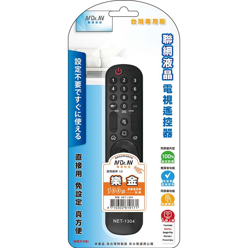 【N Dr.AV】樂金/LG 聯網液晶電視遙控器 NET-1304