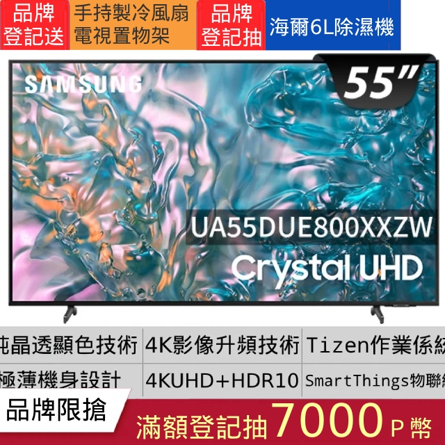 Samsung 三星55吋 4K 微邊框纖薄 智慧顯示器液晶電視(UA55DUE800XXZW)