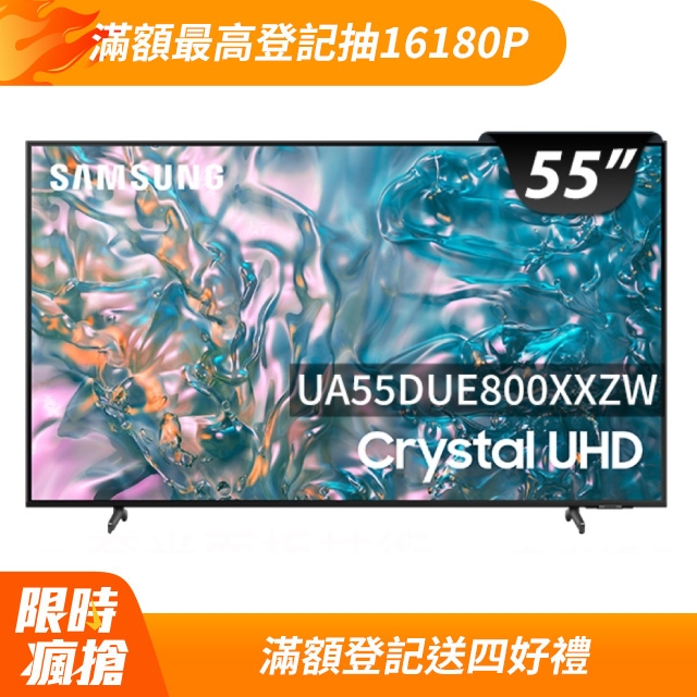 Samsung 三星55吋 4K 微邊框纖薄 智慧顯示器液晶電視(UA55DUE800XXZW)