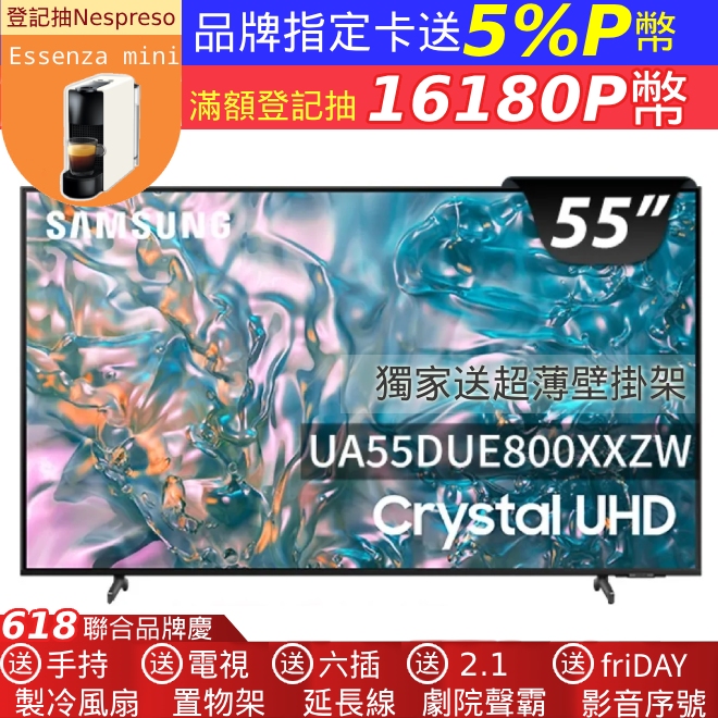 Samsung 三星55吋 4K 微邊框纖薄 智慧顯示器液晶電視 55DUE800 (UA55DUE800XXZW)
