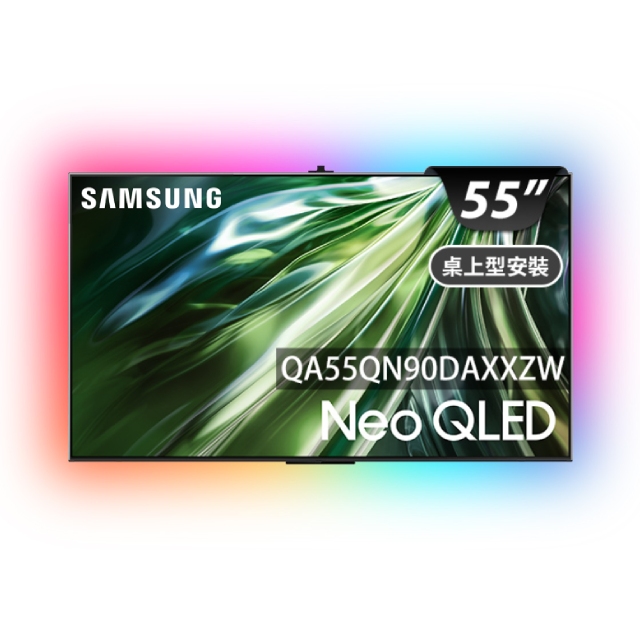 Samsung 三星 55型4K Neo QLED智慧連網 144Hz Mini LED液晶顯示器 含超薄壁掛架+電視情境燈 55QN90D(QA55QN90DAXXZW)