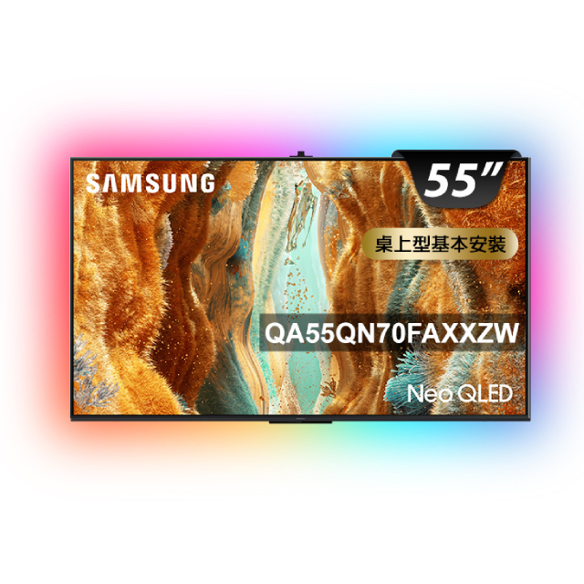 Samsung 三星 55型 4K Neo QLED 144Hz Mini LED AI智慧顯示器 55QN70F 含超薄壁掛架+電視情境燈 (QA55QN70FAXXZW)