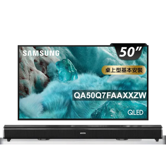 Samsung 三星 50型 4K QLED AI 智慧顯示器 50Q7F(QA50Q7FAAXXZW)+2.2聲道全音域環繞聲霸