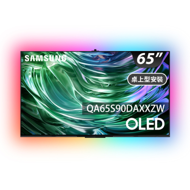 Samsung 三星 65型 4K OLED智慧連網 144Hz 液晶顯示器 含超薄壁掛架+電視情境燈 65S90D(QA65S90DAXXZW)