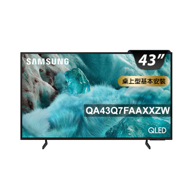Samsung 三星 43型 4K QLED AI 智慧顯示器 含無線吸塵器(豪華組) 43Q7F (QA43Q7FAAXXZW)