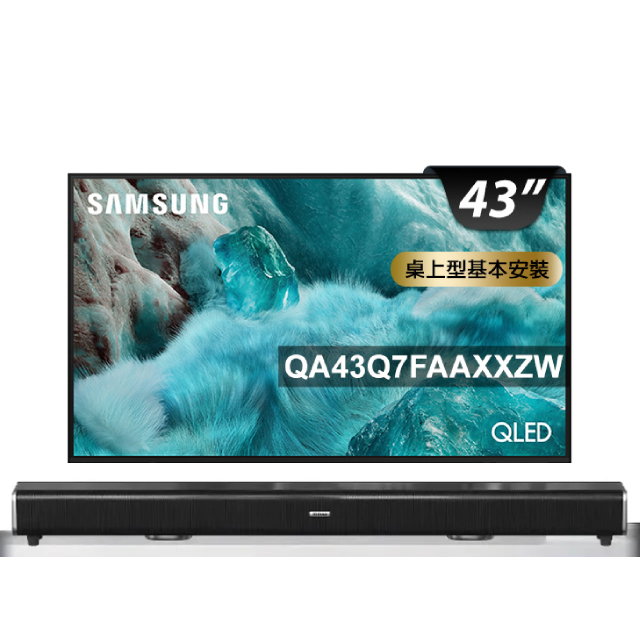 Samsung 三星 43型 4K QLED AI 智慧顯示器 43Q7F (QA43Q7FAAXXZW)+2.2聲道環繞聲霸