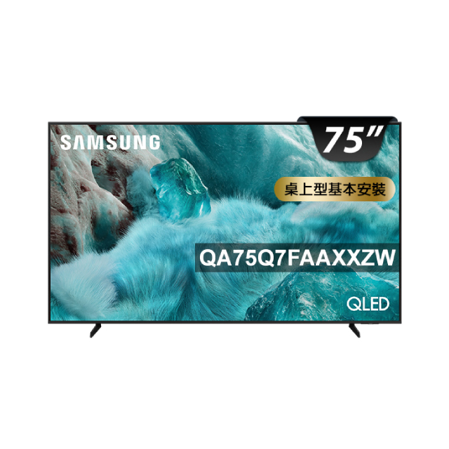 Samsung 三星 75型 4K QLED AI 智慧顯示器 含無線HDMI傳輸器 75Q7F (QA75Q7FAAXXZW)