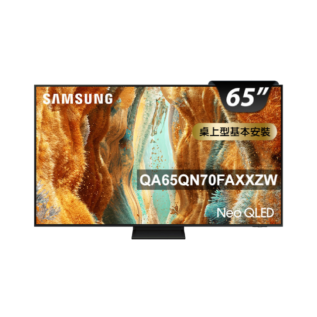 Samsung 三星 65型 4K Neo QLED 144Hz Mini LED AI智慧顯示器 含iphone用行動電源 65QN70F(QA65QN70FAXXZW)
