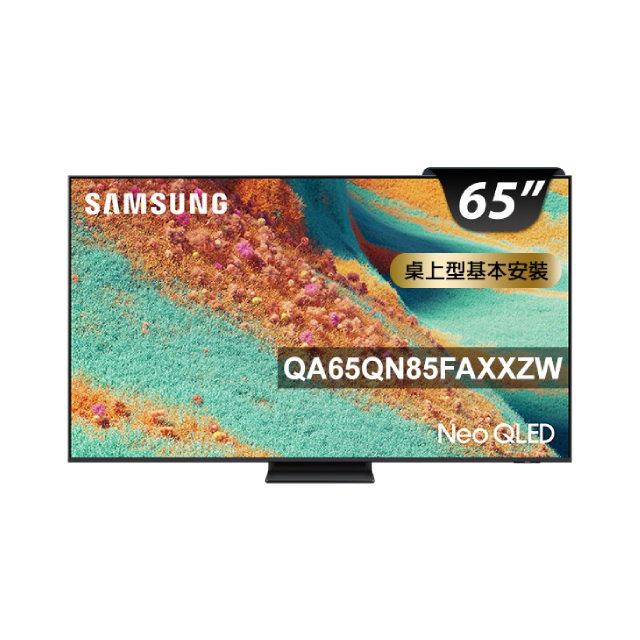Samsung 三星 65型 4K Neo QLED 144Hz Mini LED AI智慧顯示器 含可投120吋智慧投影機 65QN85F (QA65QN85FAXXZW)