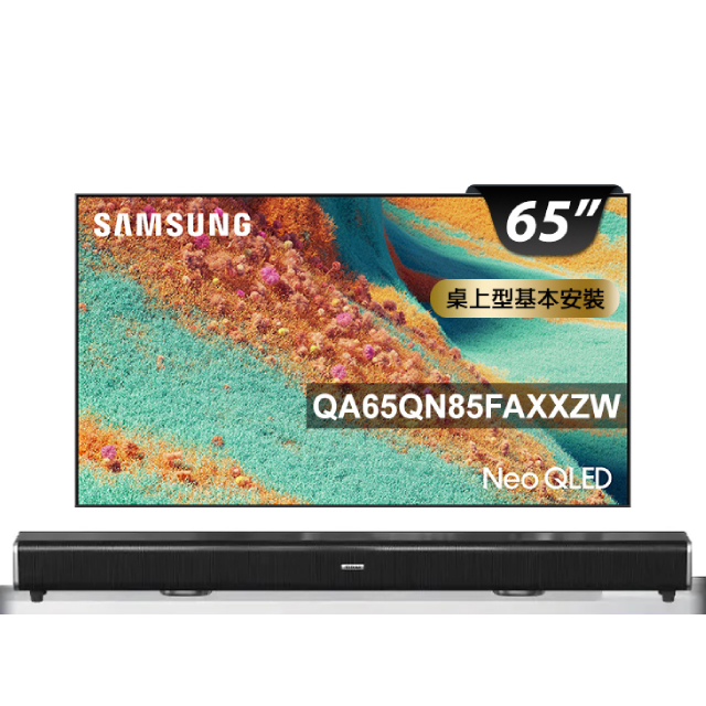 Samsung 三星 65型 4K Neo QLED 144Hz Mini LED AI智慧顯示器 65QN85F (QA65QN85FAXXZW)+2.2聲道環繞聲霸