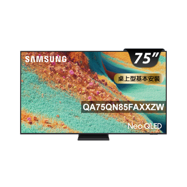 Samsung 三星 75型 4K Neo QLED 144Hz Mini LED AI智慧顯示器 含電子觸控除濕機 75QN85F (QA75QN85FAXXZW)