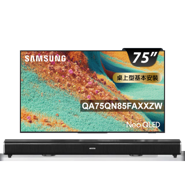 Samsung 三星 75型 4K Neo QLED 144Hz Mini LED AI智慧顯示器 75QN85F (QA75QN85FAXXZW)+2.2聲道環繞聲霸