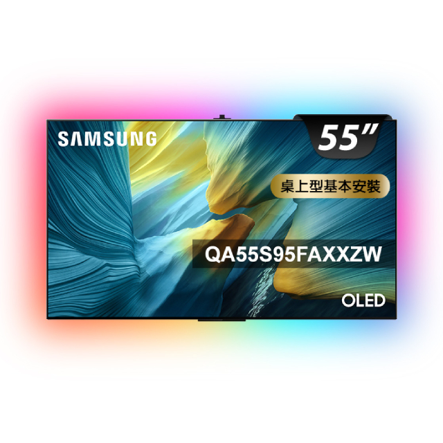Samsung 三星 55型 4K 165Hz OLED AI智慧顯示器 含超薄壁掛架+電視情境燈 55S95F(QA55S95FAXXZW)