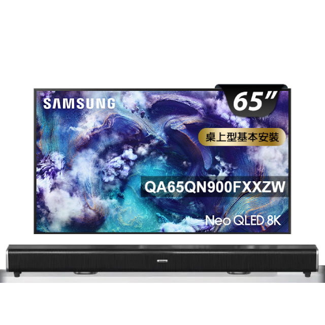 Samsung 三星 65型 8K Neo QLED 165Hz Mini LED AI智慧顯示器 65QN900F(QA65QN900FXXZW)+2.2聲道環繞聲霸