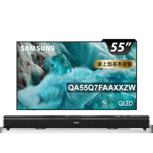 Samsung 三星 55型 4K QLED APPLE認證 AI 智慧顯示器 55Q7F (QA55Q7FAAXXZW)+2.2聲道環繞聲霸