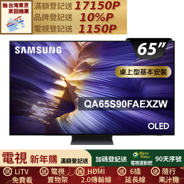 Samsung 三星 65型 4K 144Hz OLED AI智慧顯示器 含WIFI攝影機 65S90F(QA65S90FAEXZW)