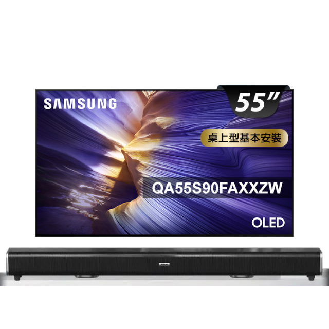 Samsung 三星 55型 4K 144Hz OLED AI智慧顯示器 含壁掛架+2.2聲道環繞聲霸 55S90F (QA55S90FAXXZW)