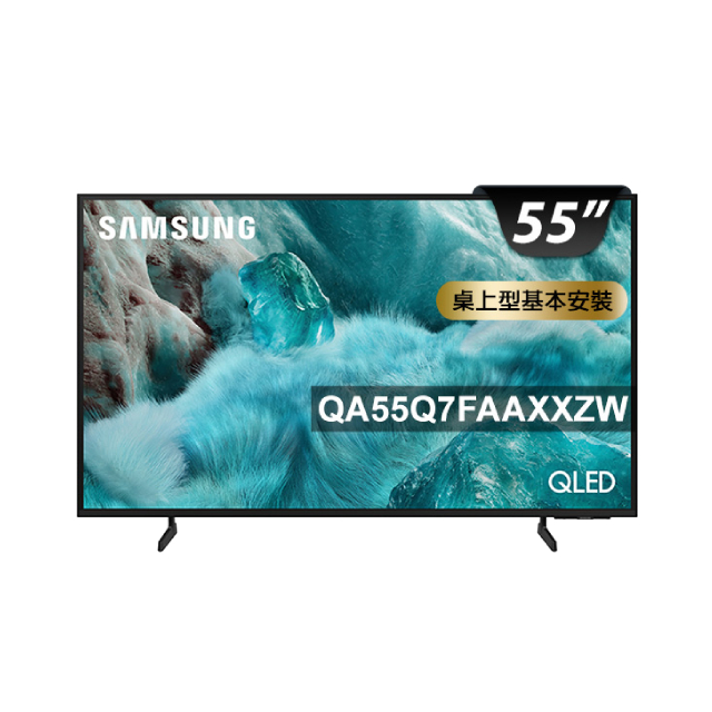 Samsung 三星 55型 4K QLED AI 智慧顯示器 含可投120吋智慧投影機 55Q7F (QA55Q7FAAXXZW)