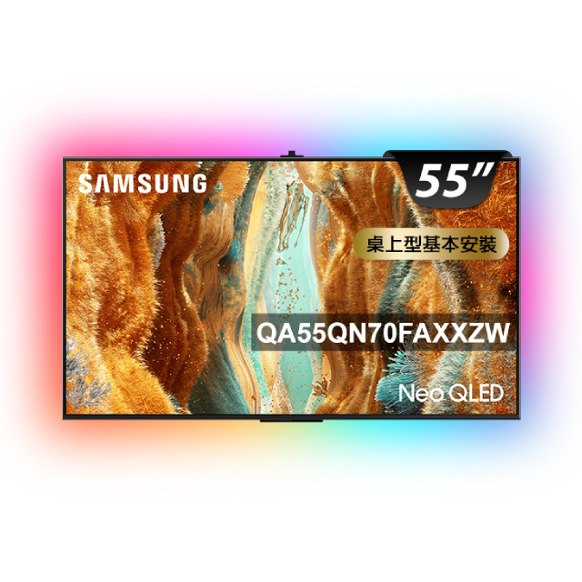 Samsung 三星 55型 4K Neo QLED 144Hz Mini LED AI智慧顯示器 含超薄壁掛架+電視情境燈 55QN70F(QA55QN70FAXXZW)