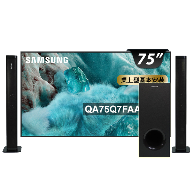 Samsung 三星 75型 4K QLED AI 智慧顯示器 含無線重低音劇院聲霸 75Q7F(QA75Q7FAAXXZW)