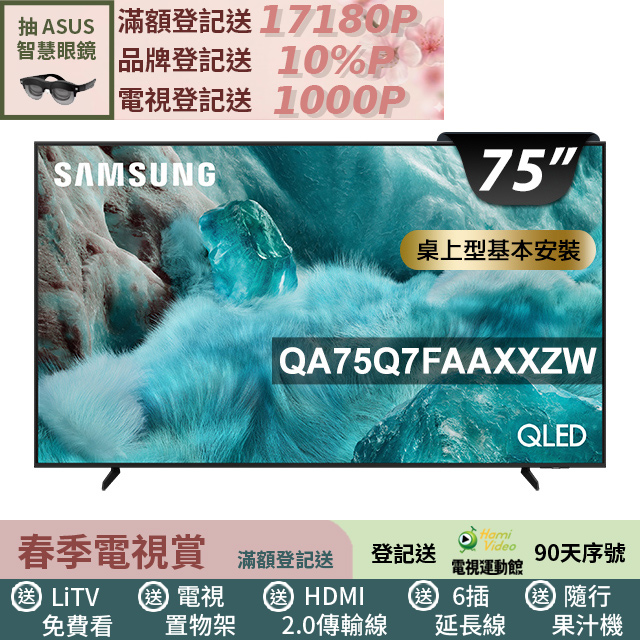 Samsung 三星 75型 4K QLED AI 智慧顯示器 含羅技無線滑鼠鍵盤組 75Q7F(QA75Q7FAAXXZW)