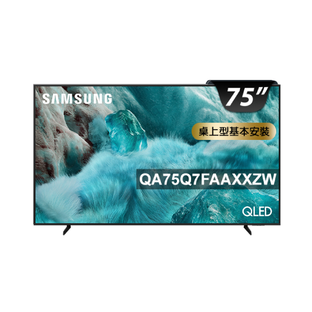 Samsung 三星 75型 4K QLED AI 智慧顯示器 含K歌音響(無線麥克風) 75Q7F(QA75Q7FAAXXZW)