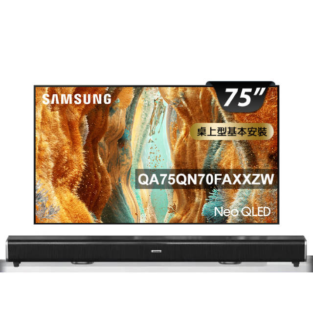 Samsung 三星 75型 4K Neo QLED 144Hz Mini LED AI智慧顯示器 75QN70F (QA75QN70FAXXZW)+2.2聲道環繞聲霸