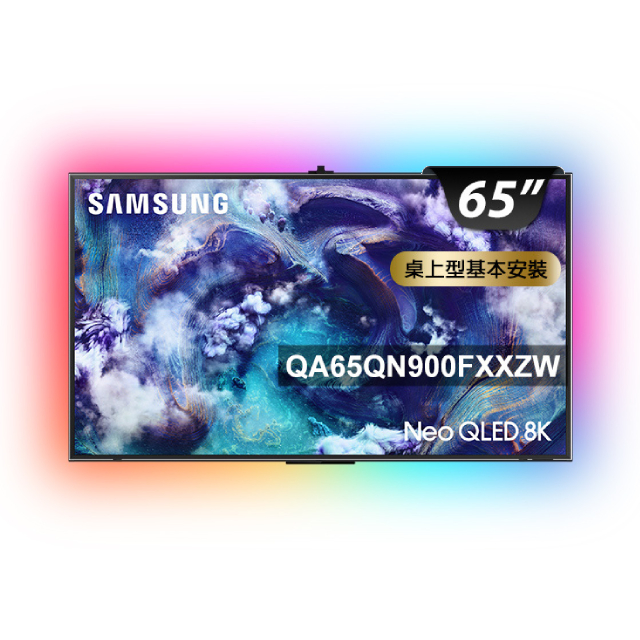 Samsung 三星 65型 8K Neo QLED 165Hz Mini LED AI智慧顯示器 含超薄壁掛架+電視情境燈 65QN900F (QA65QN900FXXZW)