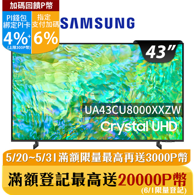 SAMSUNG三星 43吋4K HDR智慧連網顯示器(UA43CU8000XXZW)