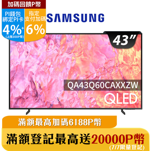 SAMSUNG三星 43吋4K HDR QLED量子智慧連網顯示器(QA43Q60CAXXZW)