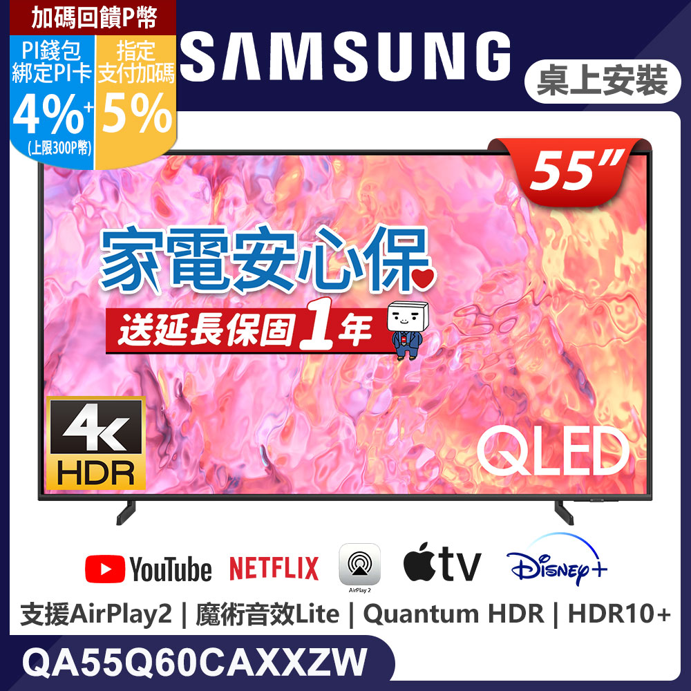 SAMSUNG三星 55吋4K HDR QLED量子智慧連網顯示器(QA55Q60CAXXZW)