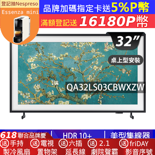 SAMSUNG三星 32吋FHD HDR The Frame QLED美學電視(QA32LS03CBWXZW)