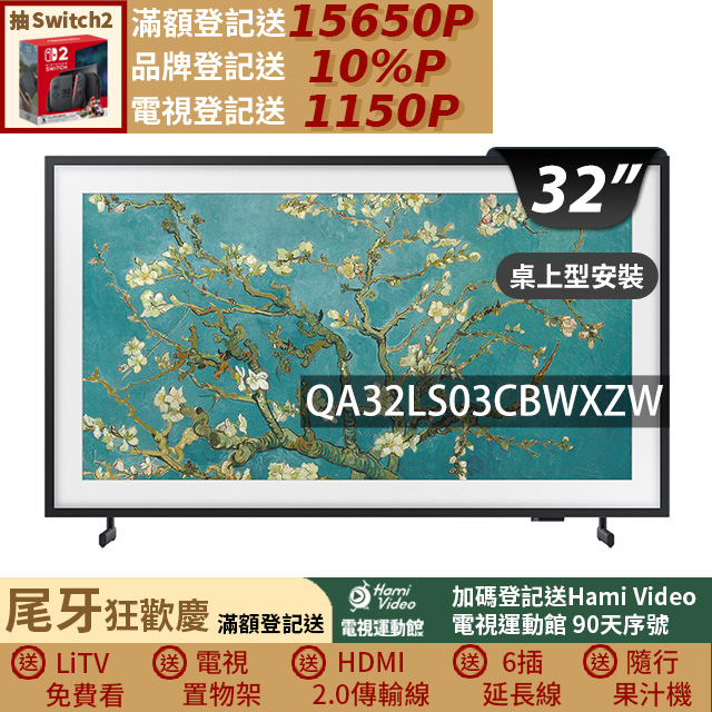 Samsung 三星 32吋FHD HDR The Frame QLED美學電視(QA32LS03CBWXZW)