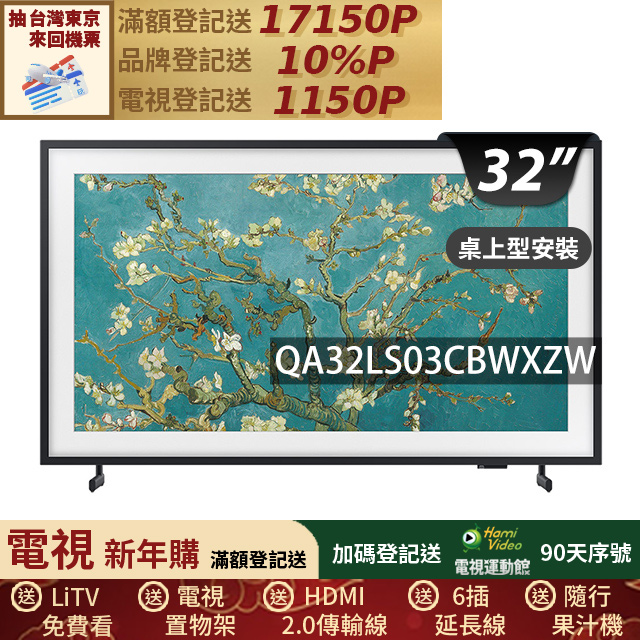 Samsung 三星 32吋FHD HDR The Frame QLED美學電視(QA32LS03CBWXZW)