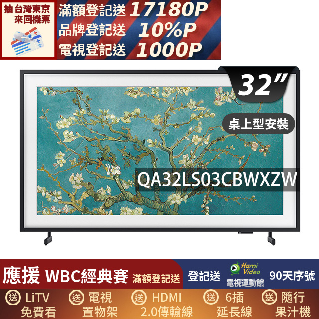 Samsung 三星 32吋FHD HDR The Frame QLED美學電視(QA32LS03CBWXZW)